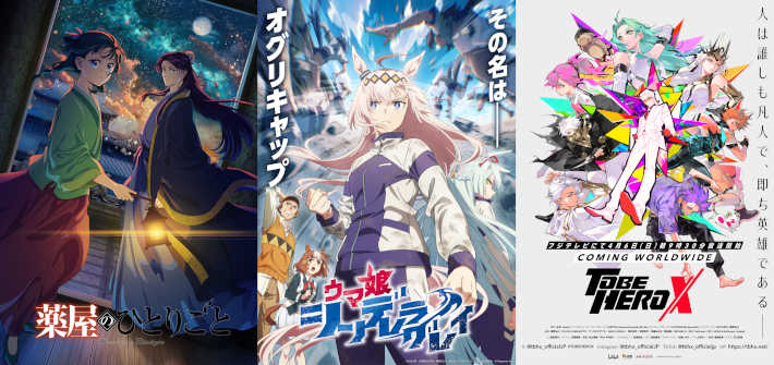 2025春のアニメコーナーランキング