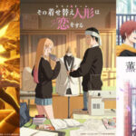 一位、その着せ替え人形は恋をする