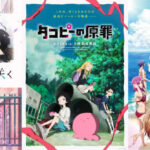 今期アニメ、海外勢はどう評価する