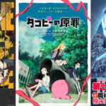 2025夏アニメ完走率 MALランキング