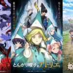 新作1位はとんがり帽子