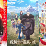 急上昇一位は姫騎士