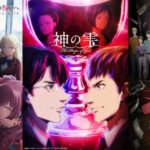 今週の急上昇は神の雫