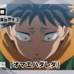 リゼロ4期 74話「オマエハダレダ」
